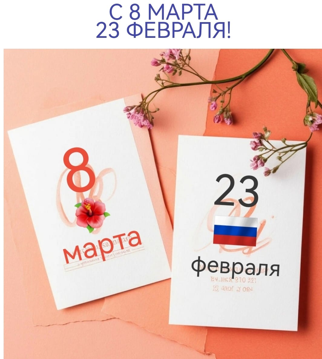8 и 23
